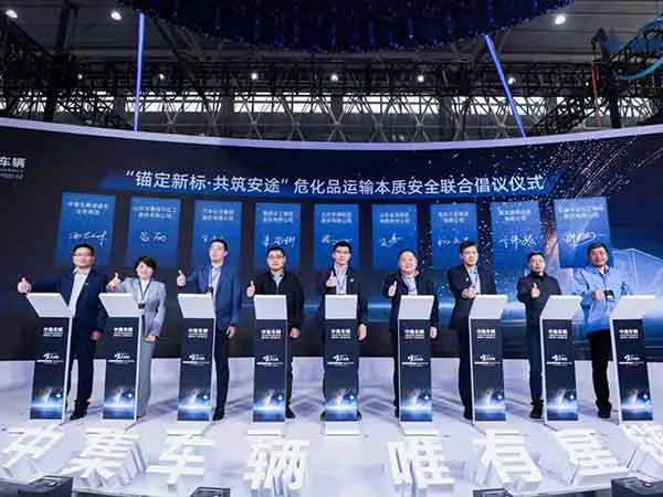 危化联盟仪式合照