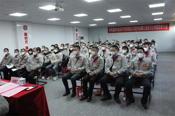 中国共产党六台盒宝典资料大全第三届委员会换届大会胜利召开！